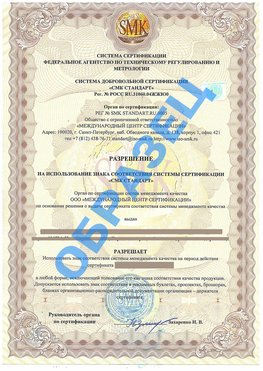 Разрешение на использование знака Выкса Сертификат ГОСТ РВ 0015-002